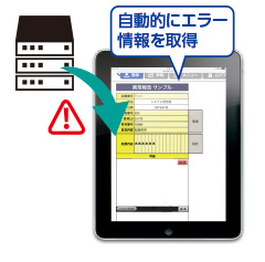 機械の故障・品質エラー情報とXC-Gate(常時監視機能)との連携